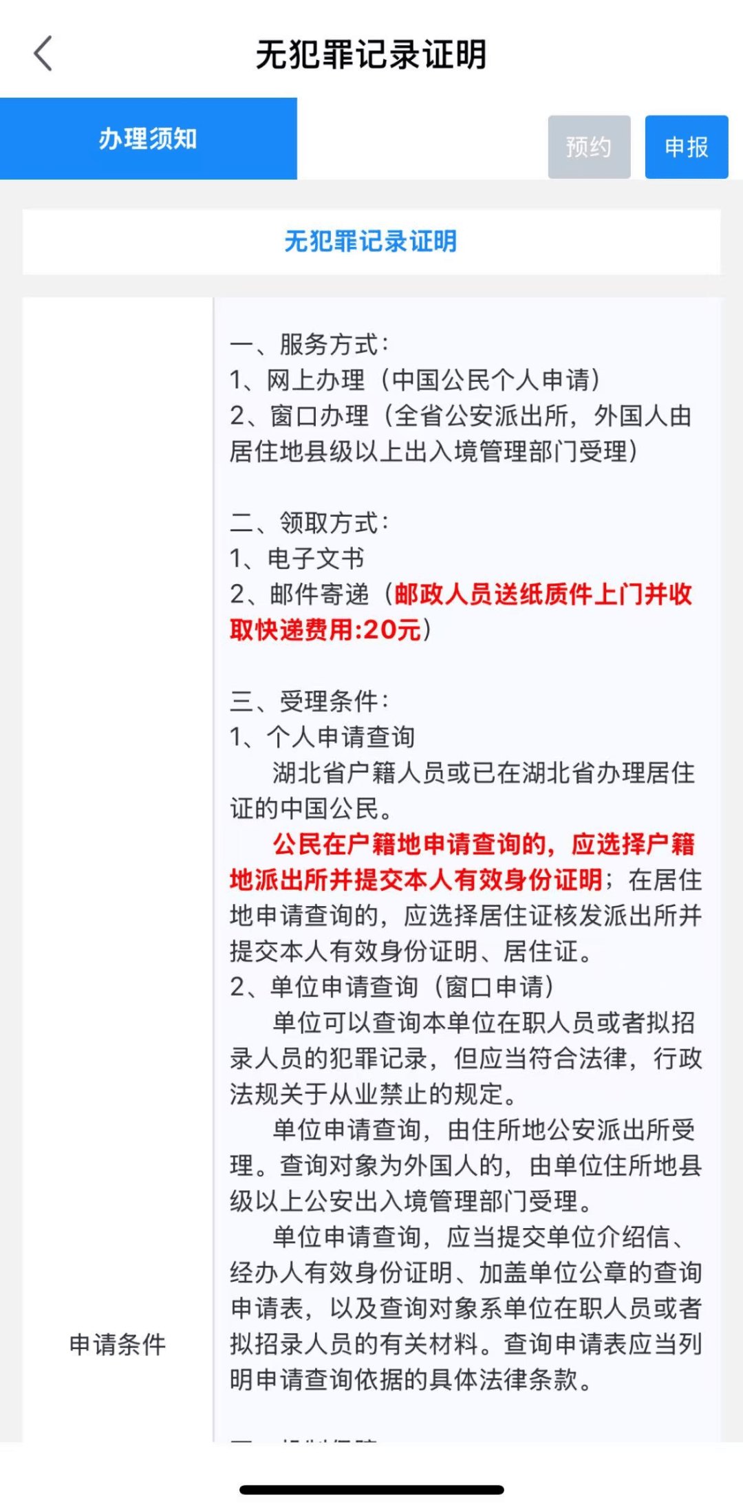 在武汉，无犯罪记录证明网上怎么办理？多久可以出具？
