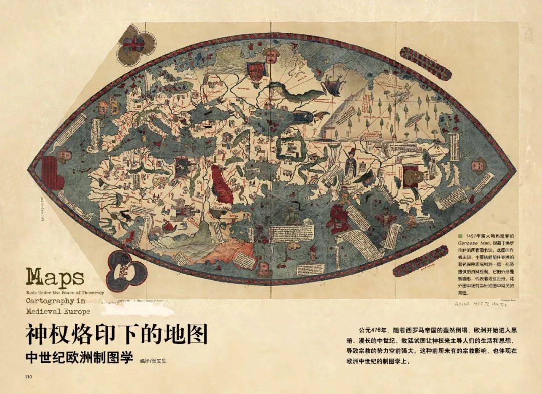 中世纪的欧洲出现了一种脱胎于古典时代的传统地图,但又被打下深刻