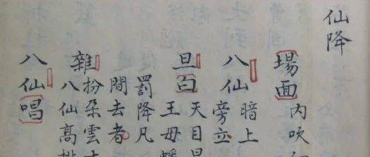 张含︱檃栝戏曲创作与唐诗的跨文体重构_蓝本_诗歌_作品