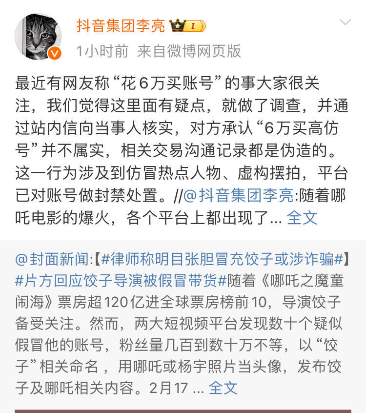 抖音副总裁李亮证实：六万买账号系谣言，涉事账号已被封禁