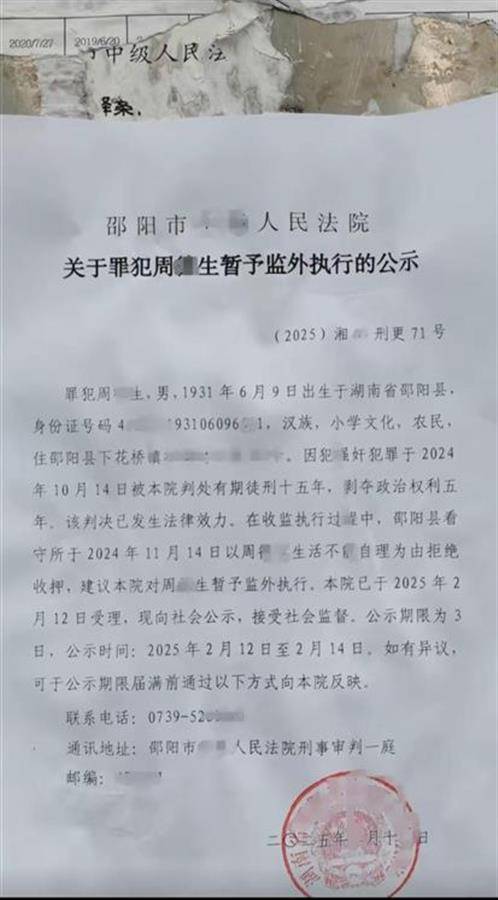 93岁老人强奸被判15年获监外执行？“有能力犯罪，没能力自理”的疑问当解