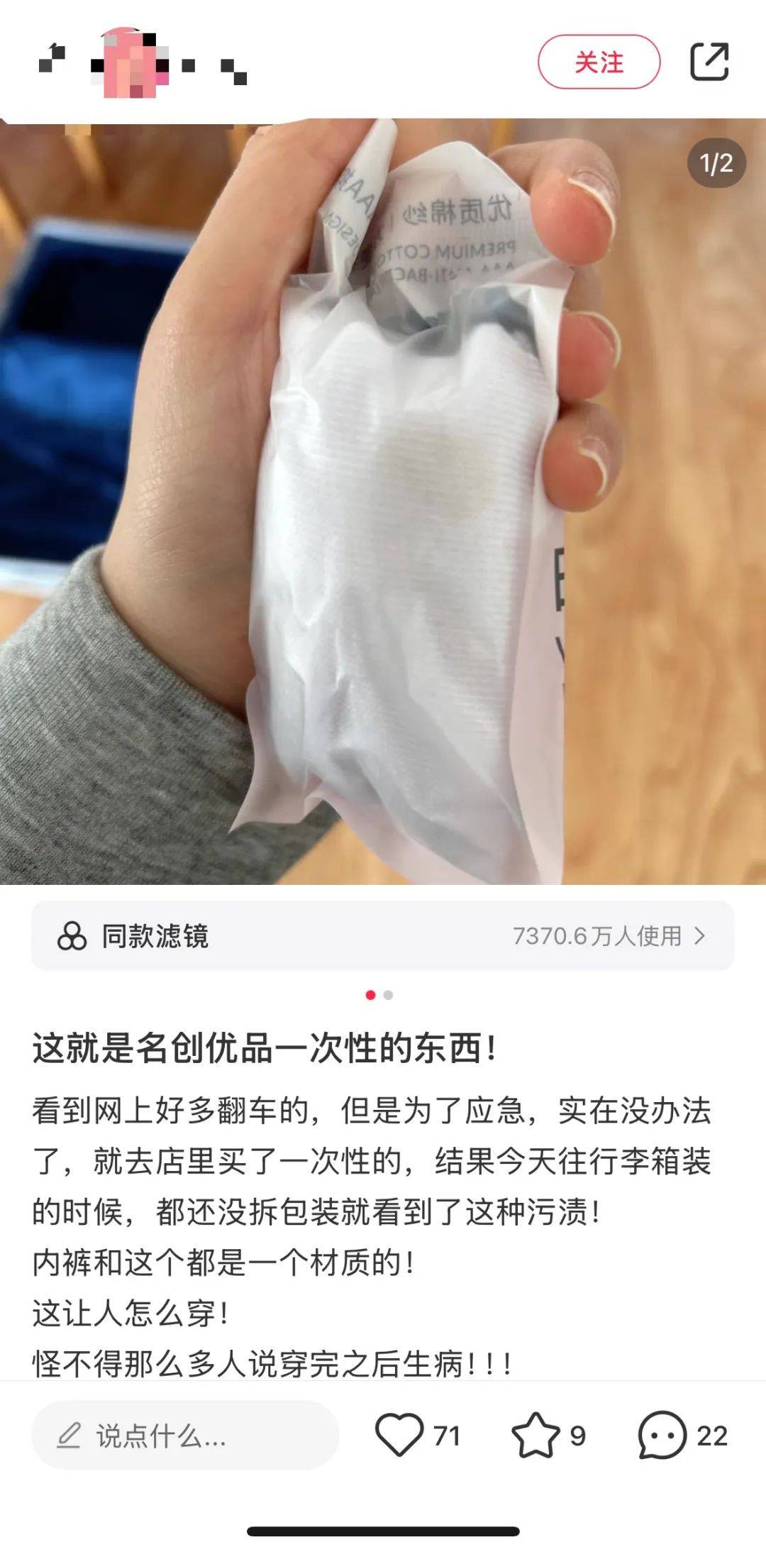 名创优品遭消费者投诉:一次性内裤有不明污渍 已不敢再使用(图3)