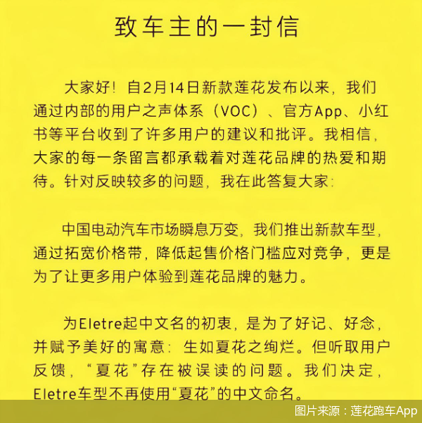 车名遭遇“谐音梗”、车价被指“割韭菜”，莲花跑车紧急致歉