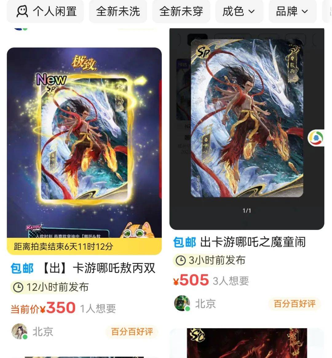 哪吒sc卡片价格
