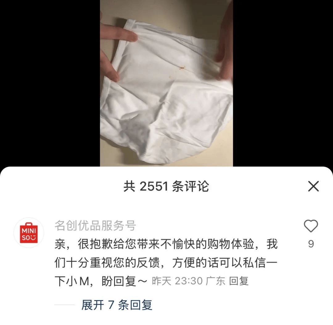 名创优品“污渍”风波:一次性内裤暴露快时尚背后的品控危机(图1)
