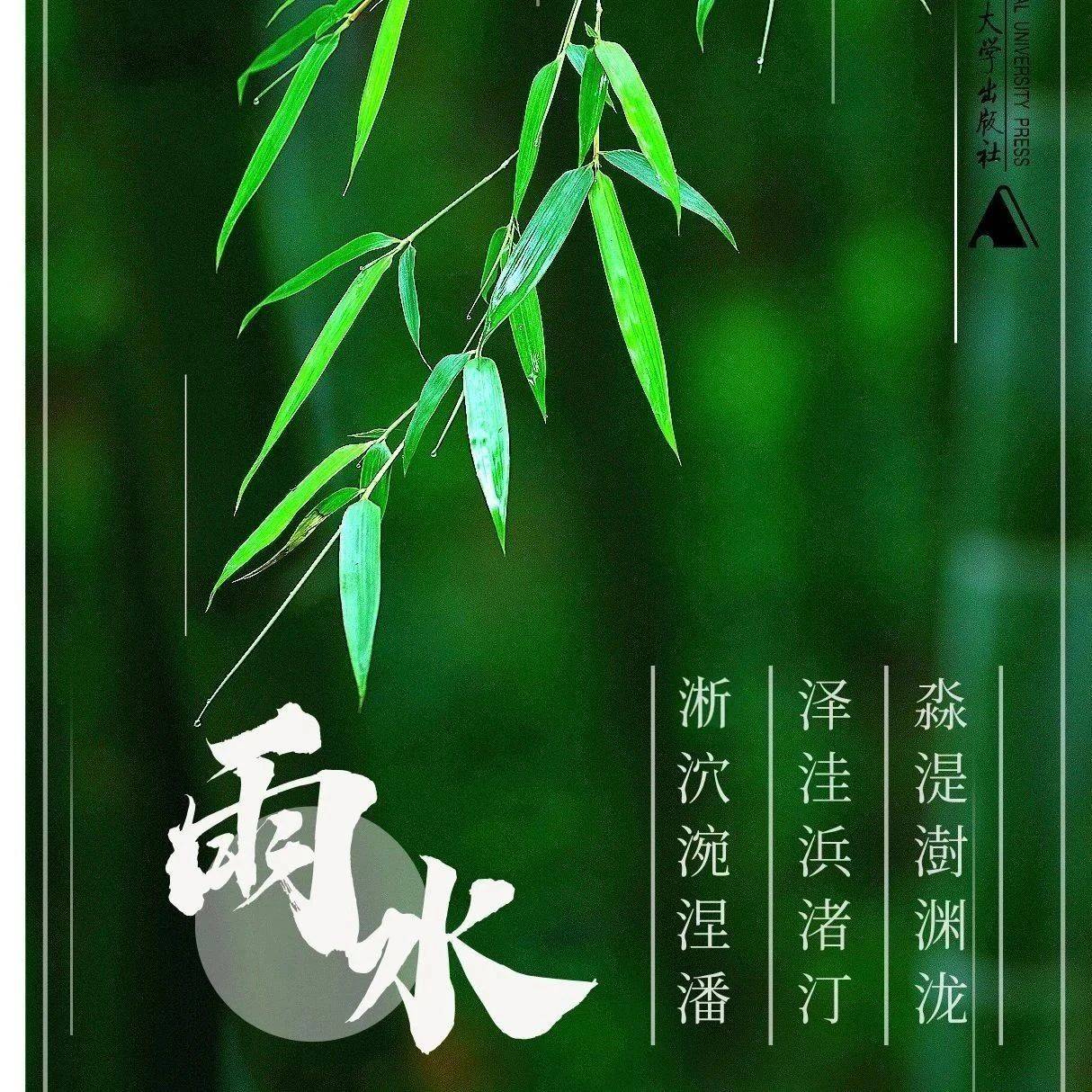 淼 湜 澍 渊 泷 泽 洼 浜 渚 汀 淅 泬 涴 涅 潘_ng_万物_雨水