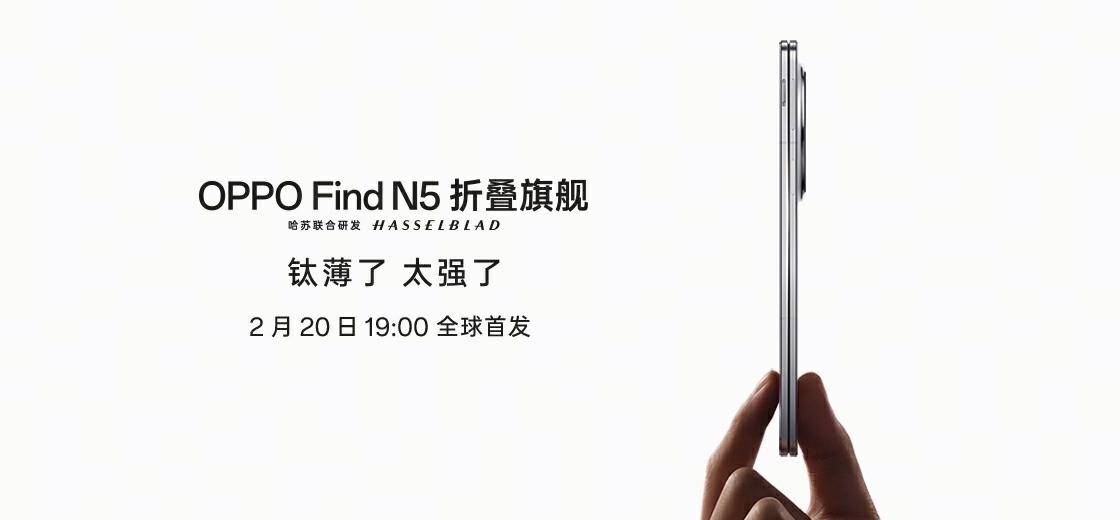 OPPO Find N5爆料汇总，“全球最薄折叠屏”钛薄了，太强了！