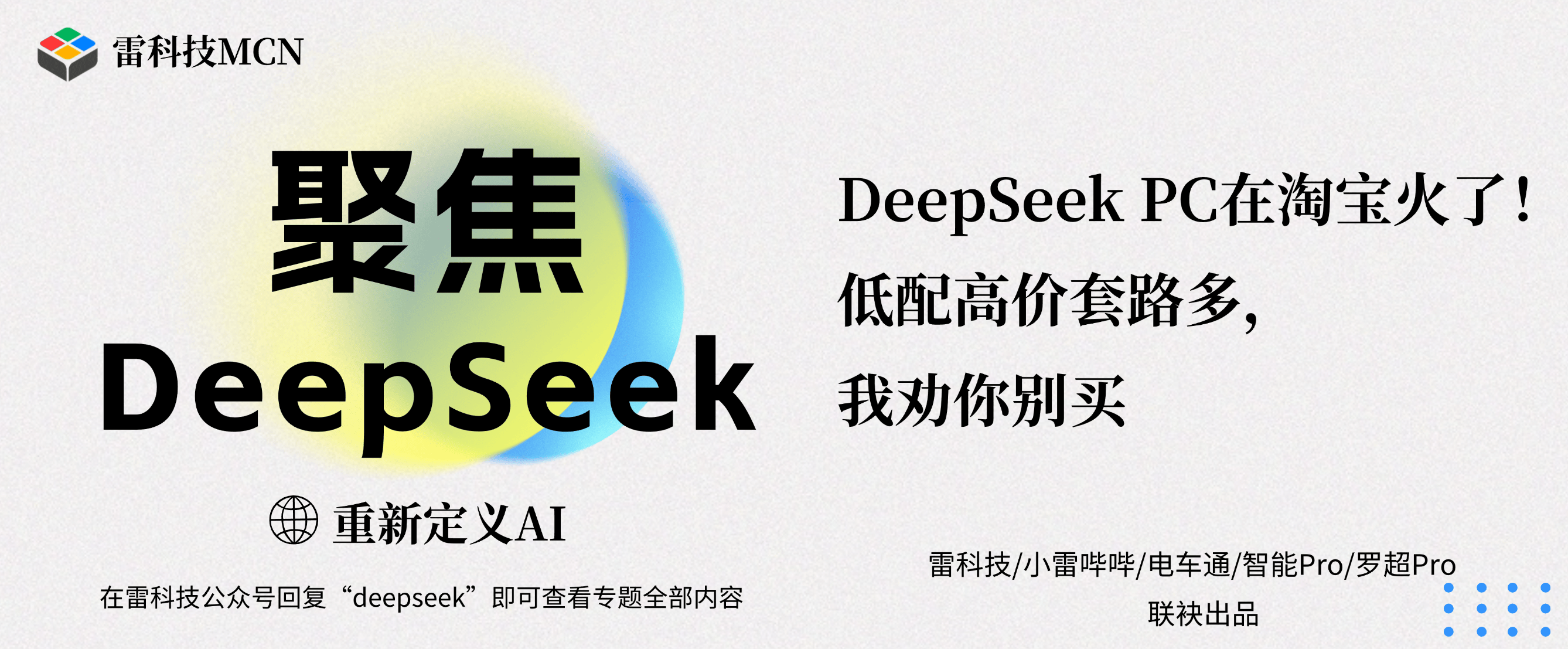 DeepSeek PC在淘宝火了！低配高价套路多，我劝你别买