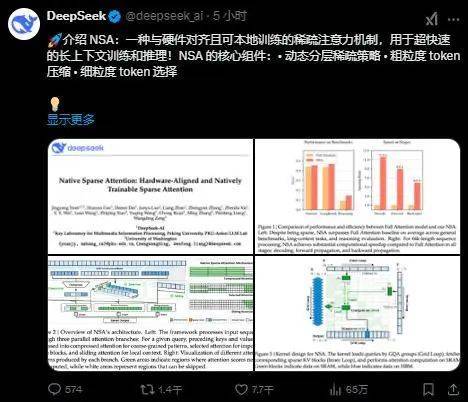 剛剛！DeepSeek重大發(fā)布！梁文鋒參與共創(chuàng)！