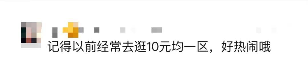 知名超市即將關(guān)閉，市民大排長龍搶貨……