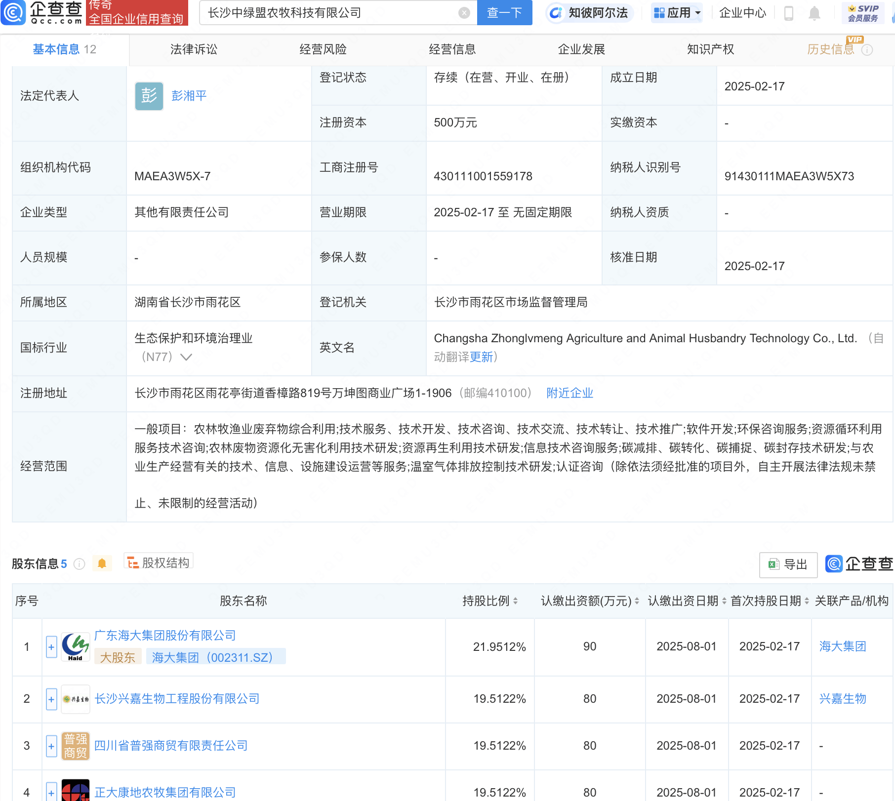 海大集团等在长沙成立农牧科技公司