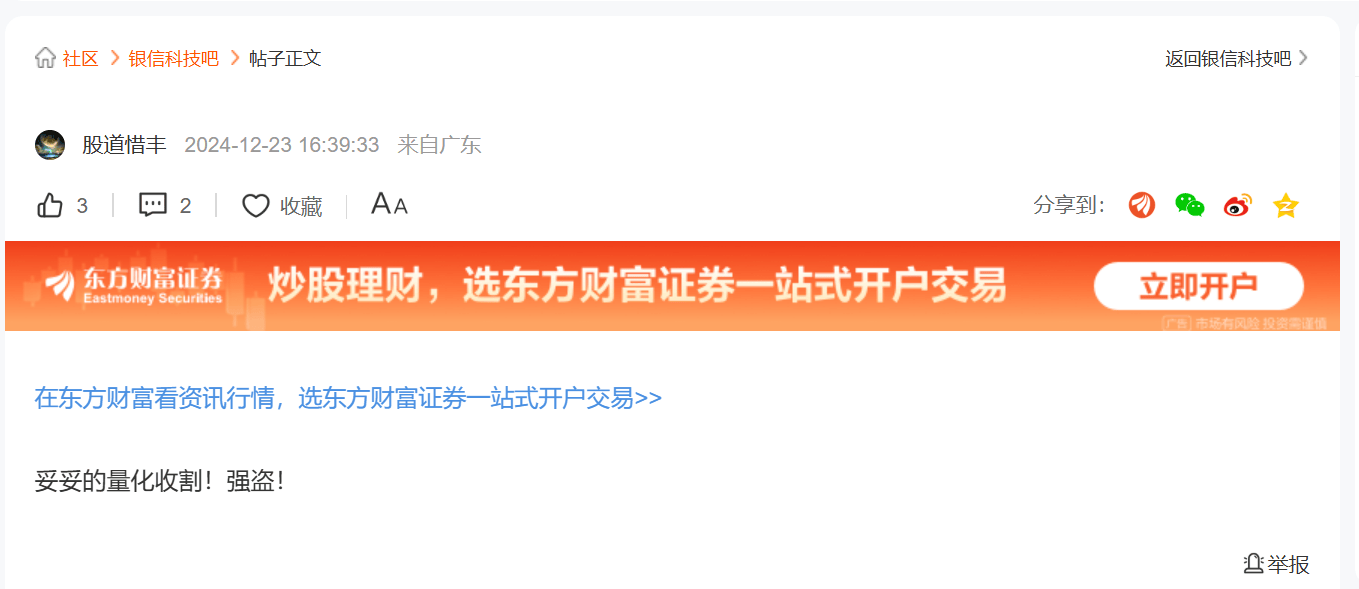 银信科技董事长林静颖上任面临大考，14年首亏亿元，技术滞后还是战略失误，被网民称为“量化资金收割”