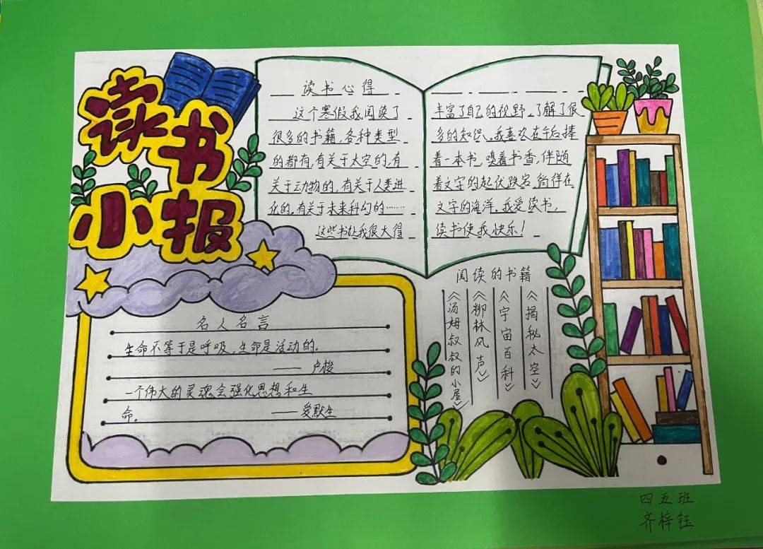 《看看我们的地球》,《森林报》等书籍,并精心绘制了图文并茂的手抄报