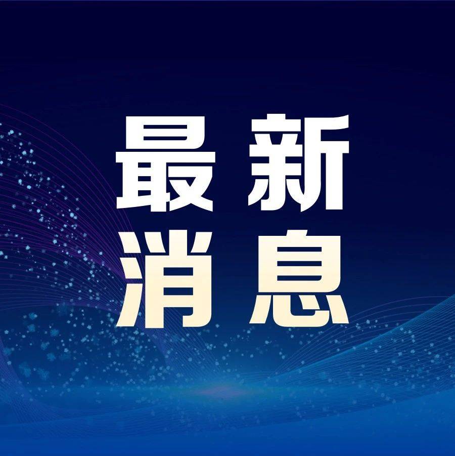 美国将重点进一步限制与中国的双向投资！中方最新回应！