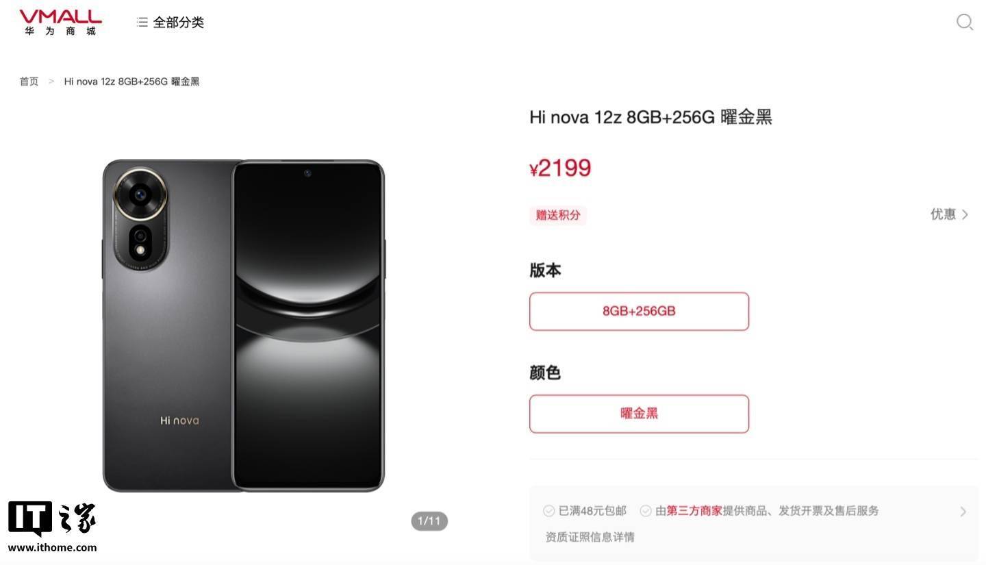 Hi nova 12z 手机现身华为商城：108MP 主摄，2199 元