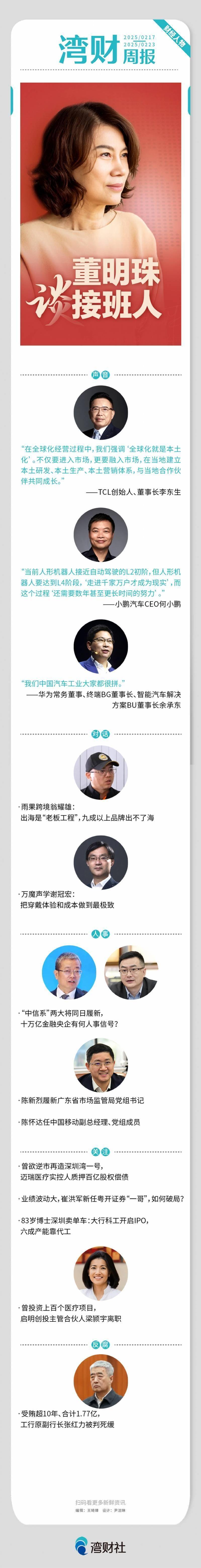 2025.2.17 - 23日人物动态：市场监管、企业高管等新动态，2025年2月17 - 23日人物要事全览：从政企到医疗创投