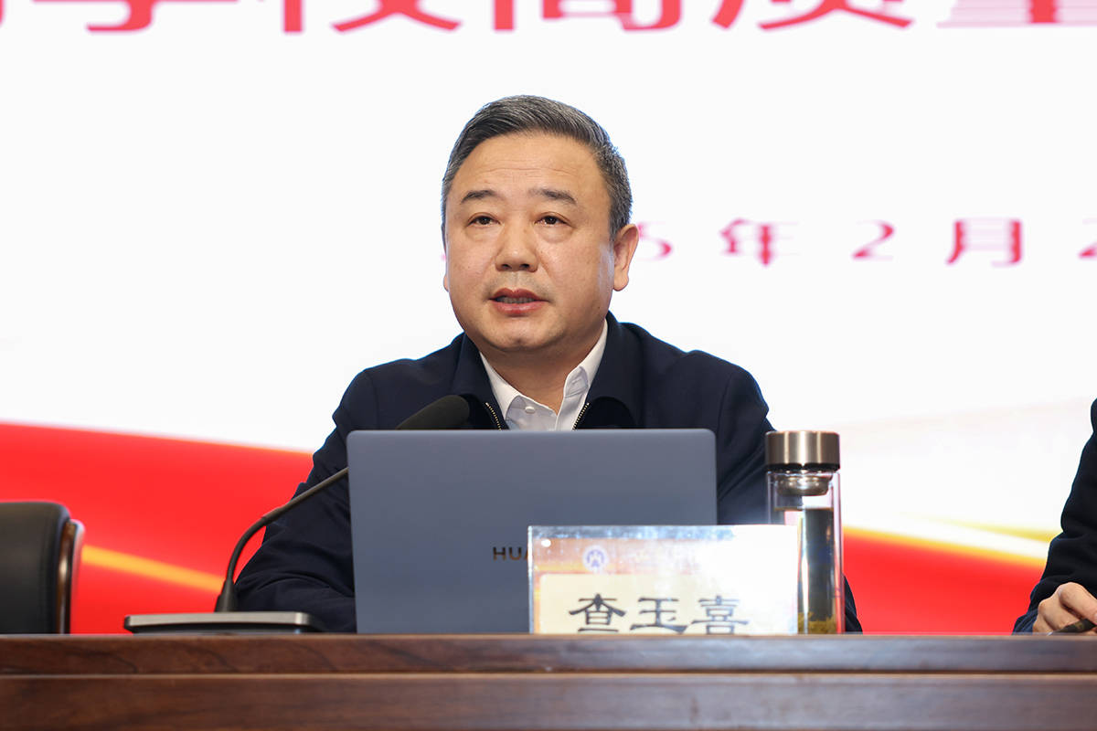 山东财经大学召开2025年度工作动员部署会