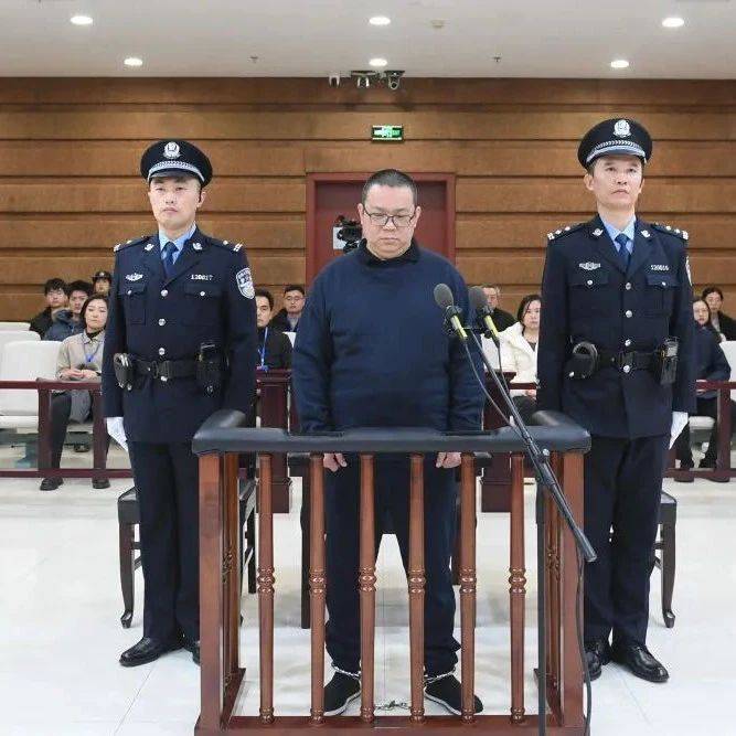 维持死刑判决！非法收受财物超11亿元