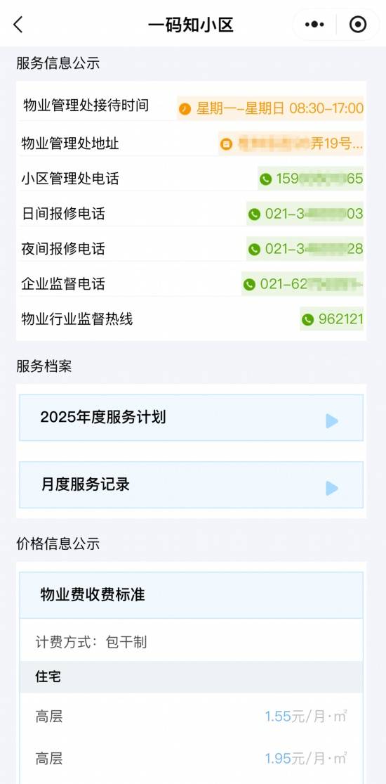 怎么投诉上海物业(上海怎么投诉物业公司找什么部门?)