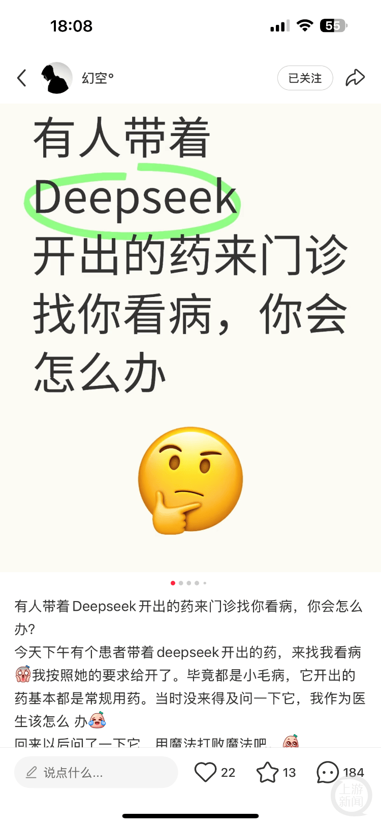 醫(yī)生自嘲“天塌了”！患者查DeepSeek后“質(zhì)疑”治療方案，而且它對了