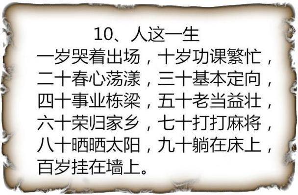 年龄顺口溜,简直太有才了,精辟!建议收藏