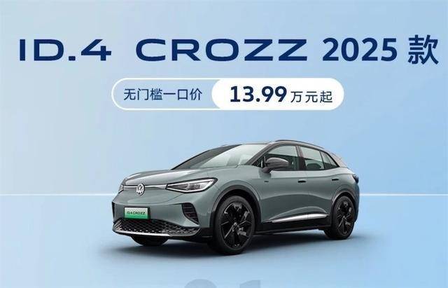 一汽-大众ID.4 CROZZ跌破14万，13万级纯电SUV新选择来了！