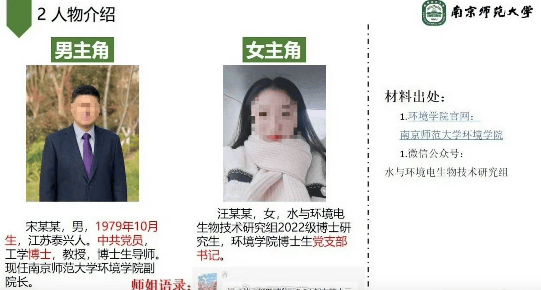 男子舉報南師大博士女友出軌已婚導(dǎo)師，對方計劃安排她畢業(yè)工作，校方回應(yīng)：正在辦理核查