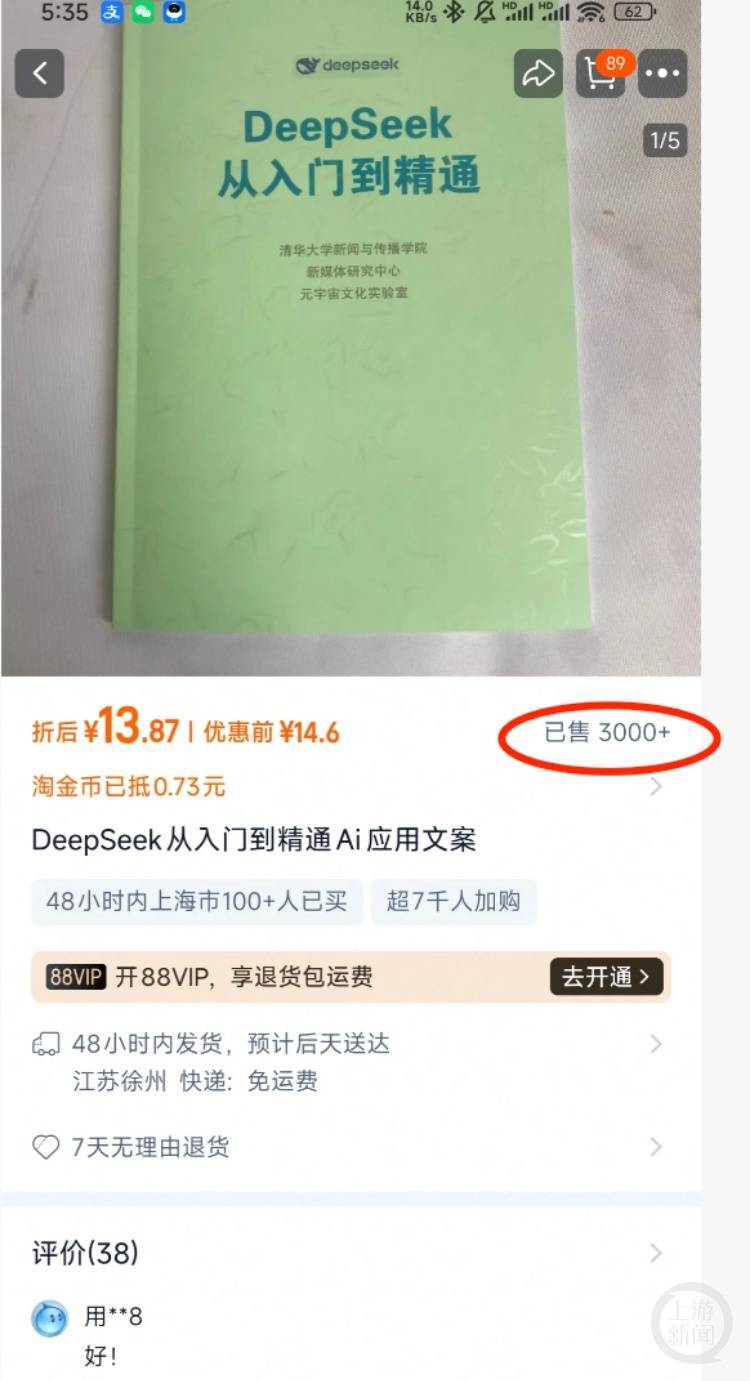 清華免費發(fā)布DeepSeek入門手冊遭網(wǎng)店打印兜售，團隊回應