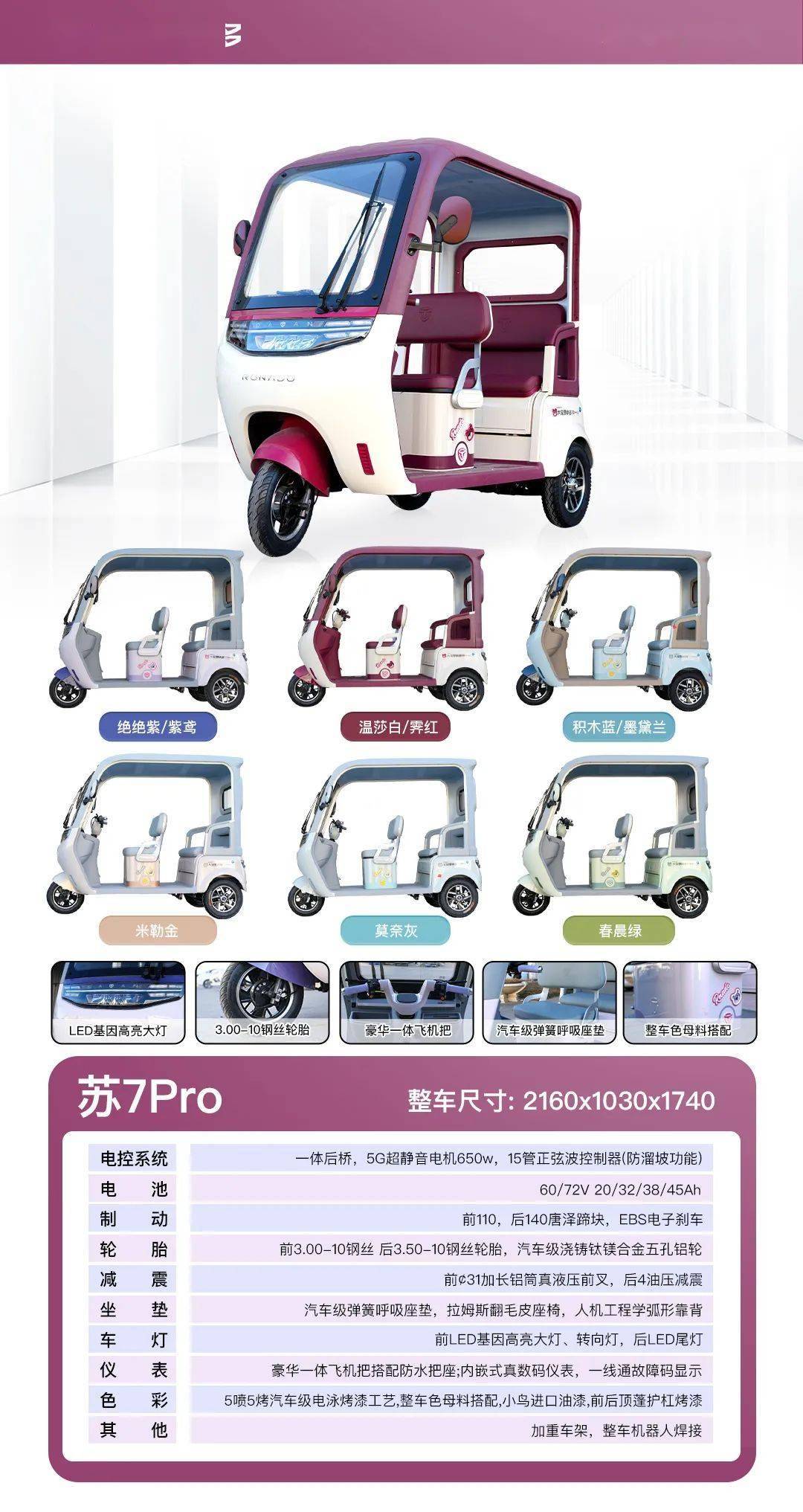 大安罗纳多休闲三轮车产品图册