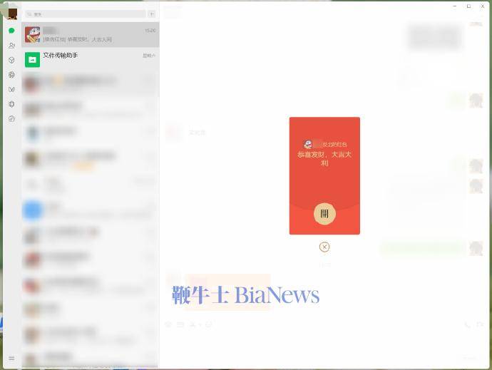 微信支持在电脑上收红包，测试版本已发布