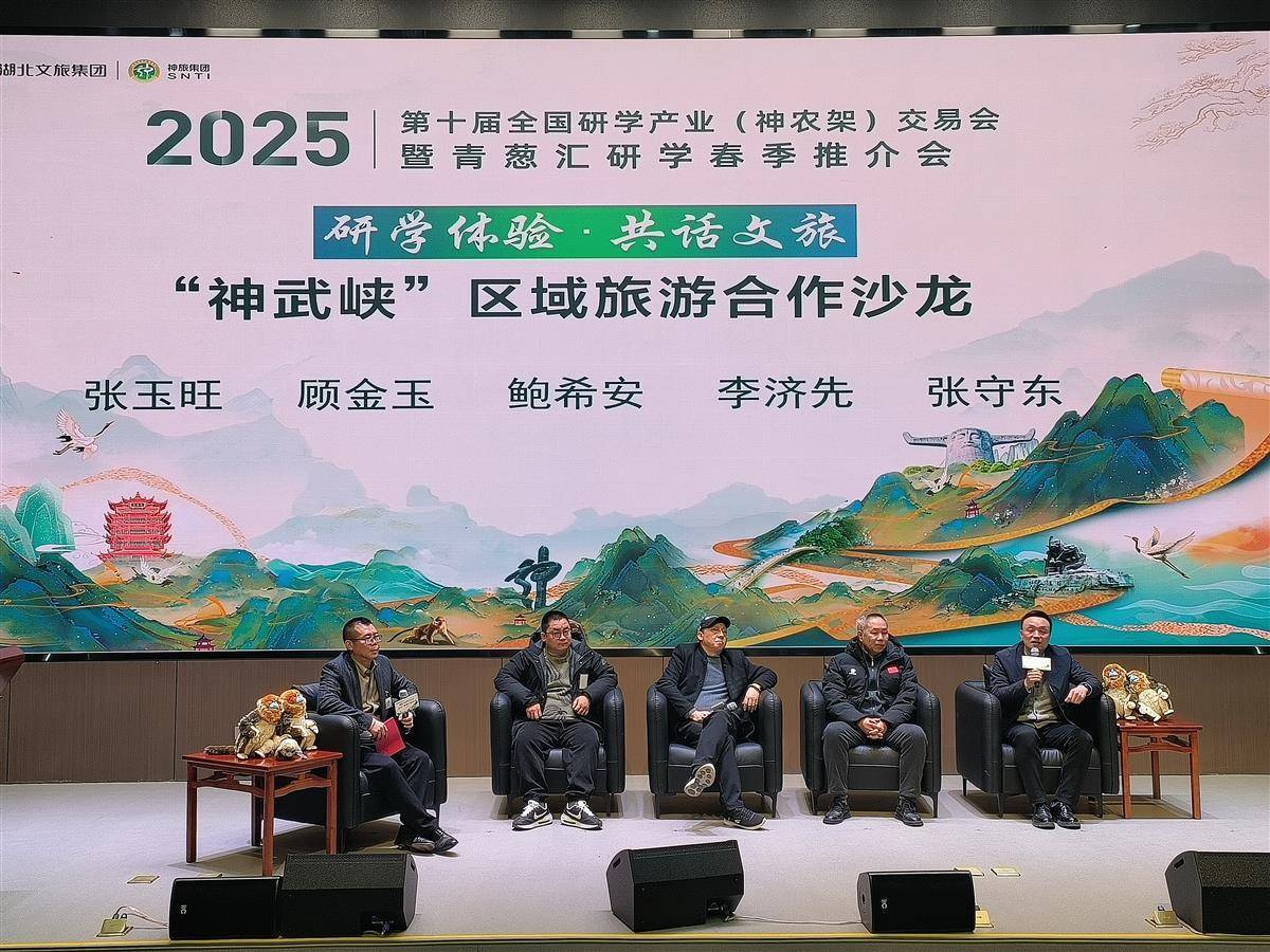 2025神农架研学交易会，“神武峡”旅游新动态，神农架交易会：宜昌、十堰、神农架共推“神武峡”之旅