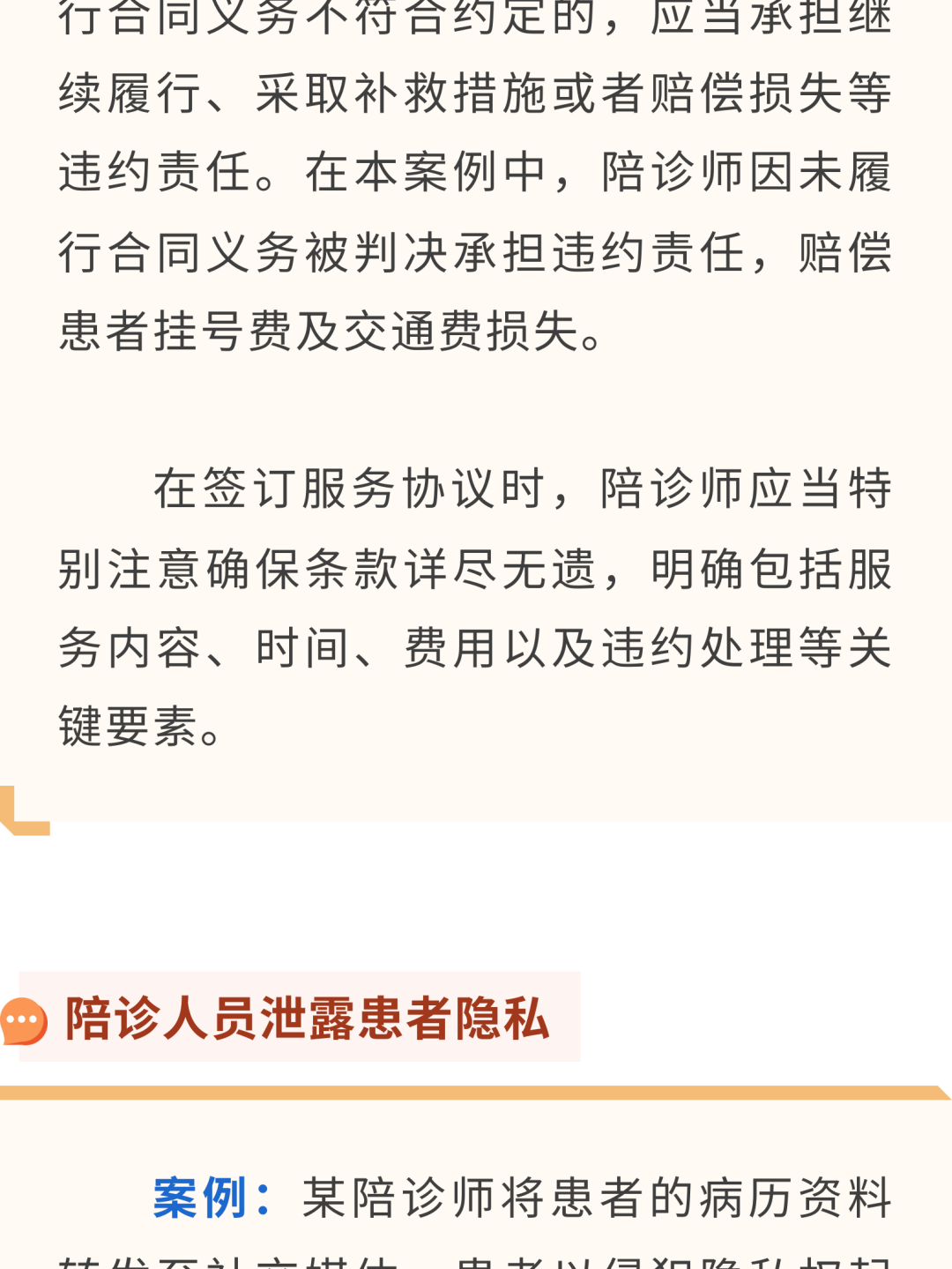 包含北京市海淀婦幼保健院北京陪診服務協助就診號販子聯系方式全天在門口隨時聯系的詞條
