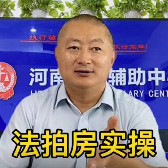 法拍保房先交定金锁单？这是隐蔽收割套路！#法拍房##郑州法拍房##法拍保房##老宋房谈##老宋讲法拍##