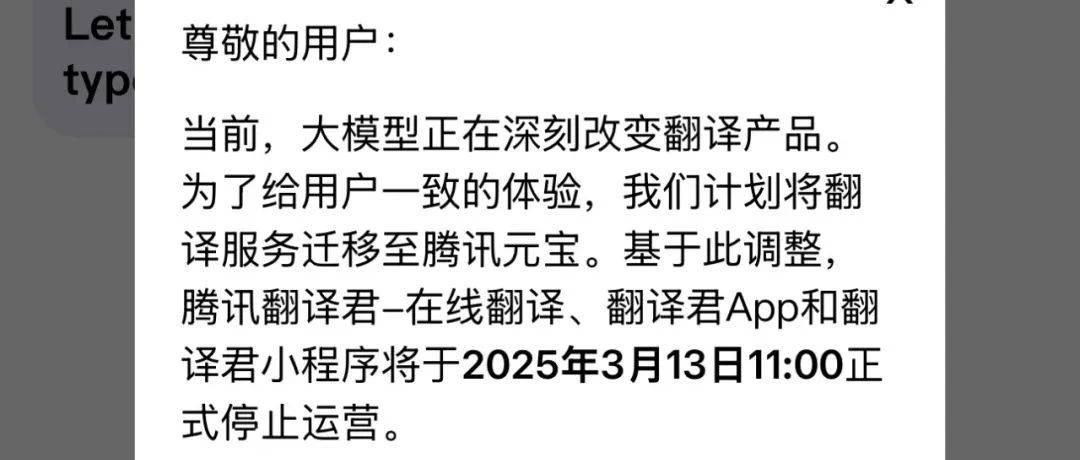 腾讯突然宣布,又一良心 App 关停,已运营 9 年_DeepSeek_元宝_微信