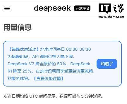 DeepSeek 下调 API 调用价格，降幅最高达 75％