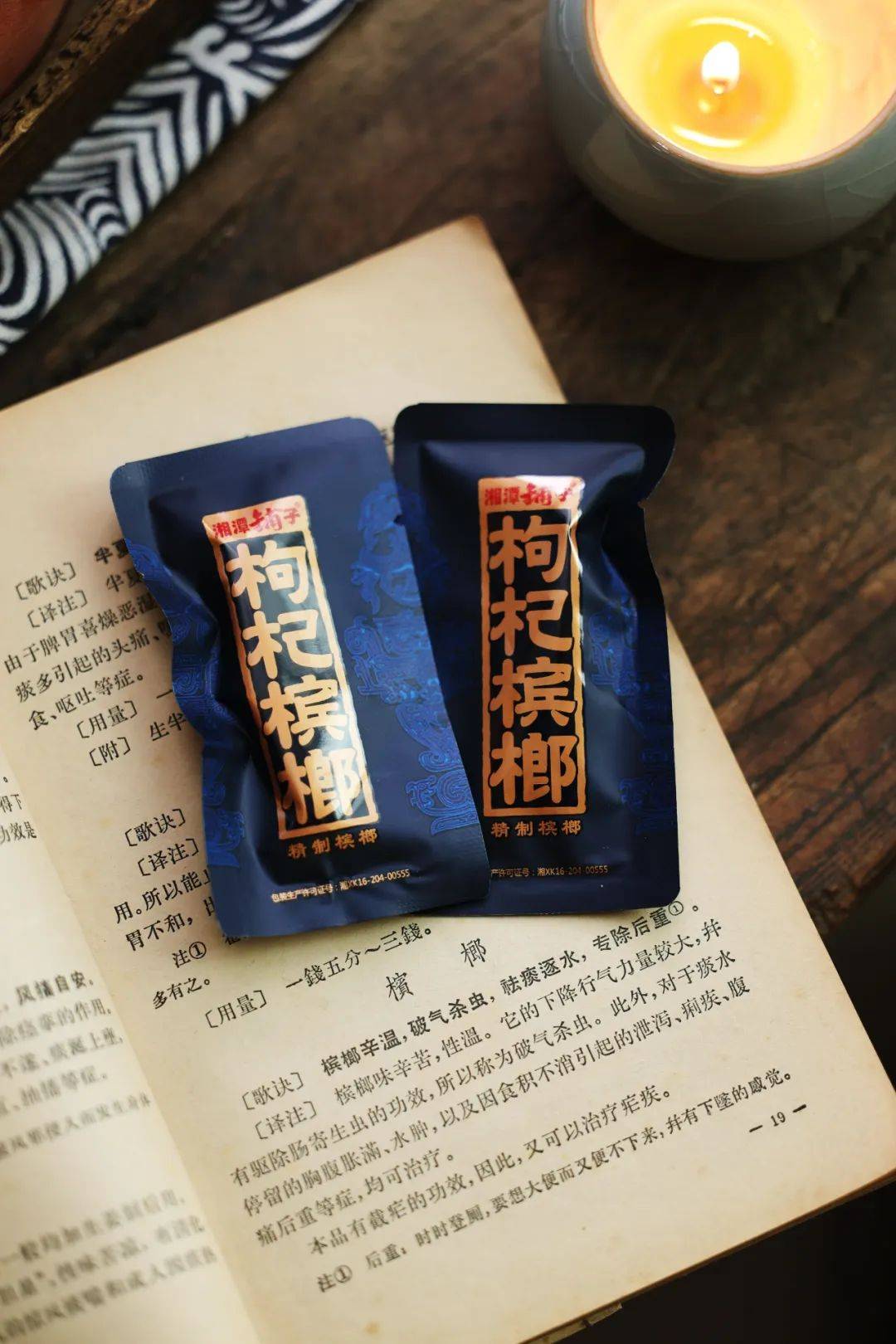 湘潭铺子·枸杞槟榔凭馥郁香出圈?一口就上头