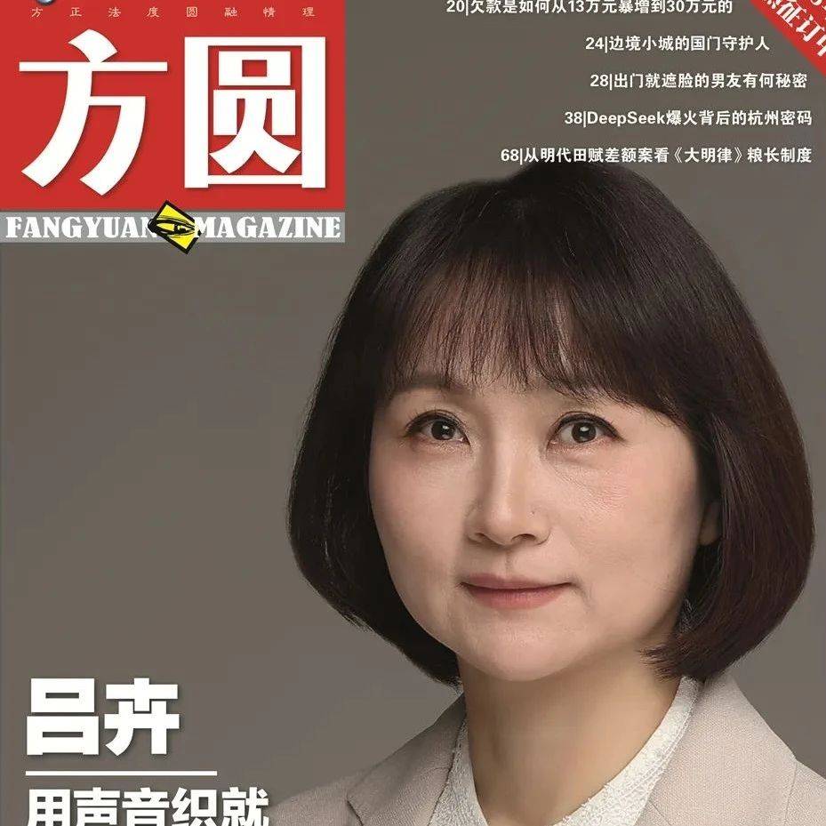 吕卉:用声音织就法治护甲丨新刊速递_广播剧_故事_余城