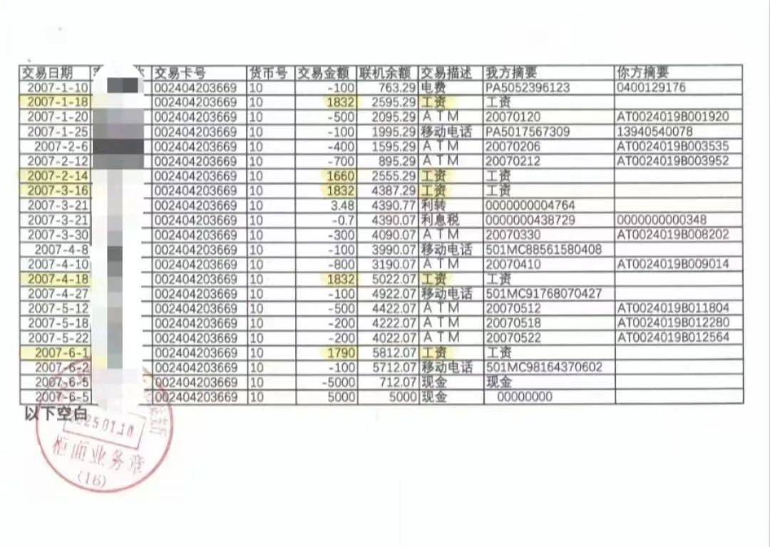 工资流水缺“单位名头”！沈阳一女子工龄无法确认！招商银行……