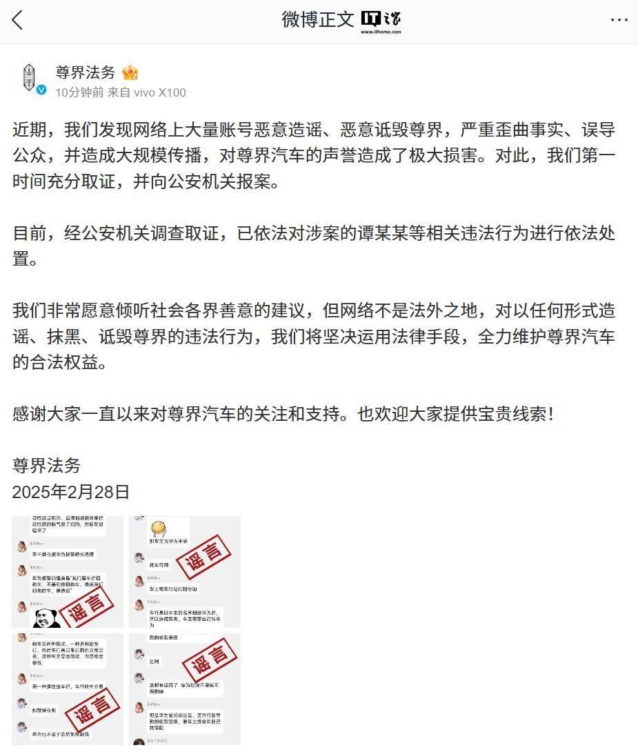 尊界法务反击网络谣言，涉案谭某某等被依法处置