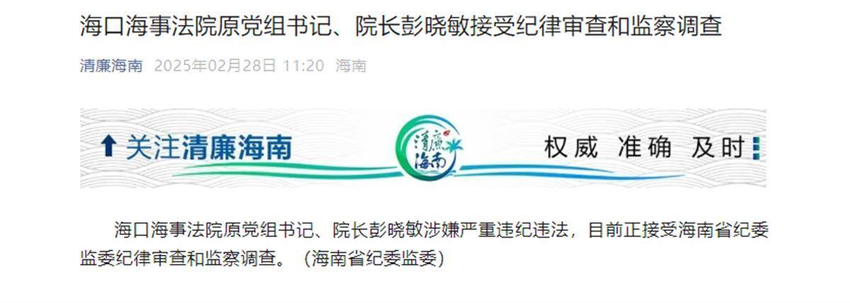 极目政情丨71岁彭晓敏被查，曾任法院院长、政法委书记