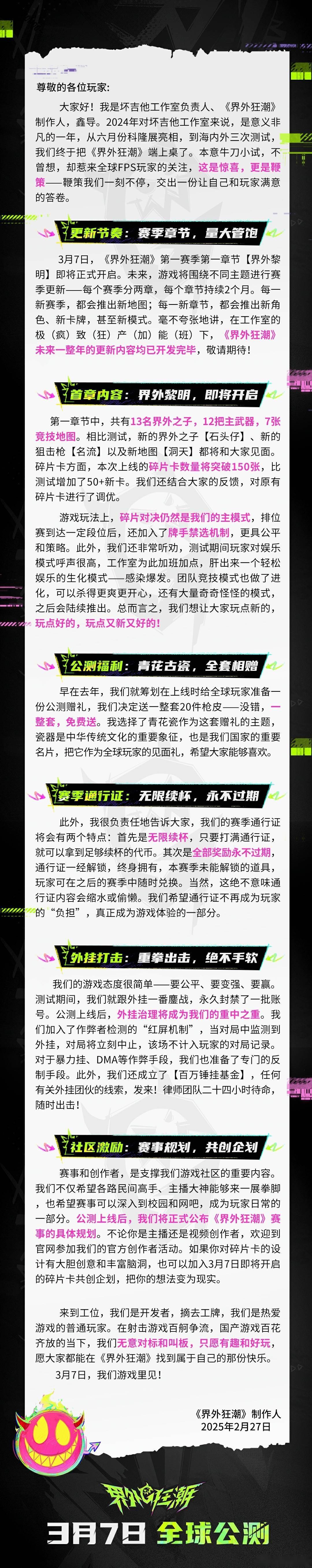 网易 5v5 动作射击游戏《界外狂潮》前瞻预告，3月7日全球公测