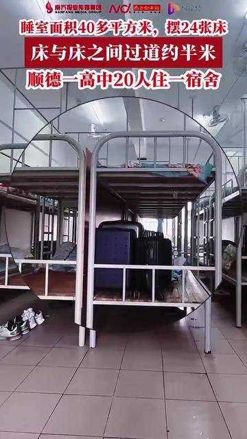 顺德一高中宿舍,睡室面积40多平方米,住20个学生!