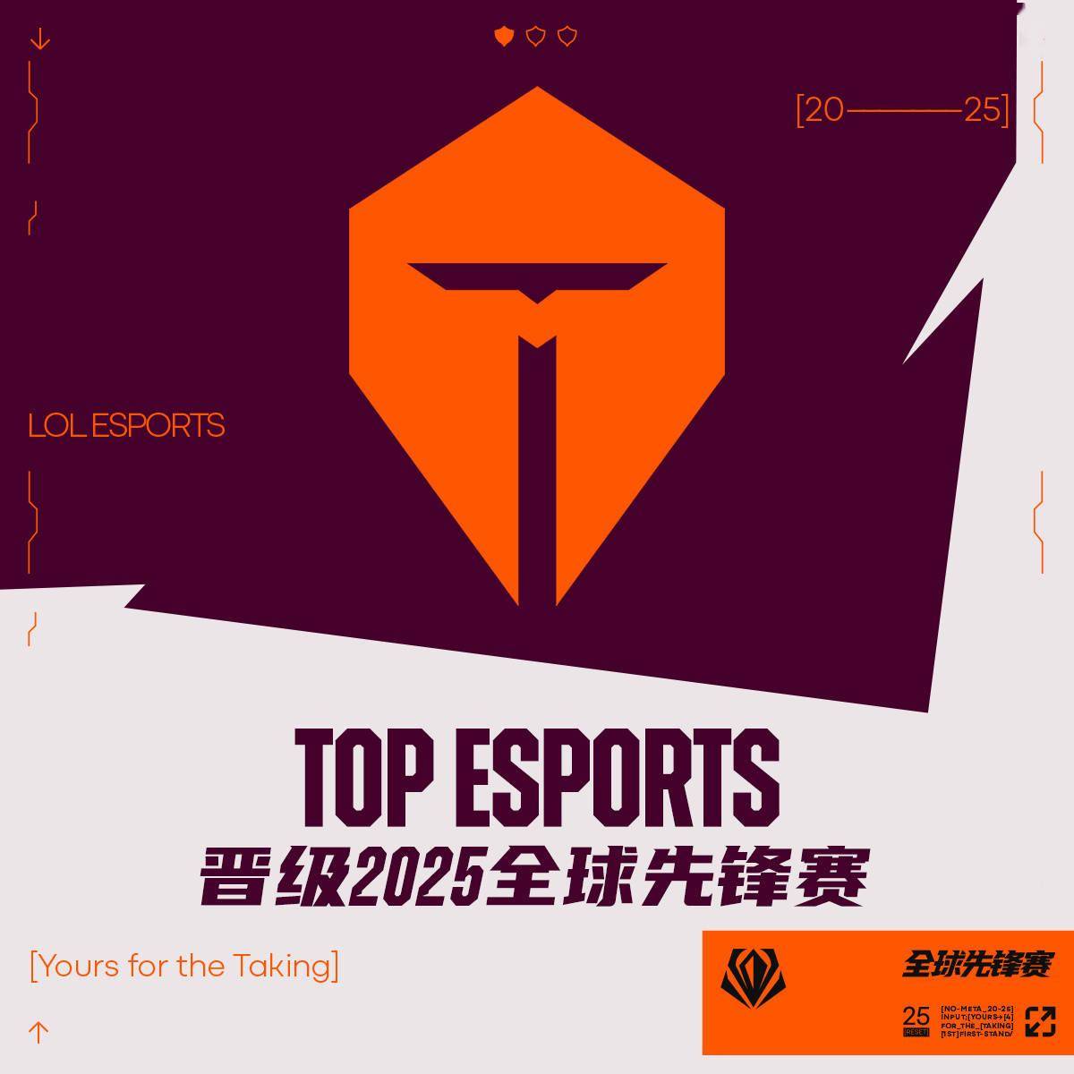 《英雄联盟》TES战队3:1战胜 AL，代表 LPL 出征 2025 全球先锋赛