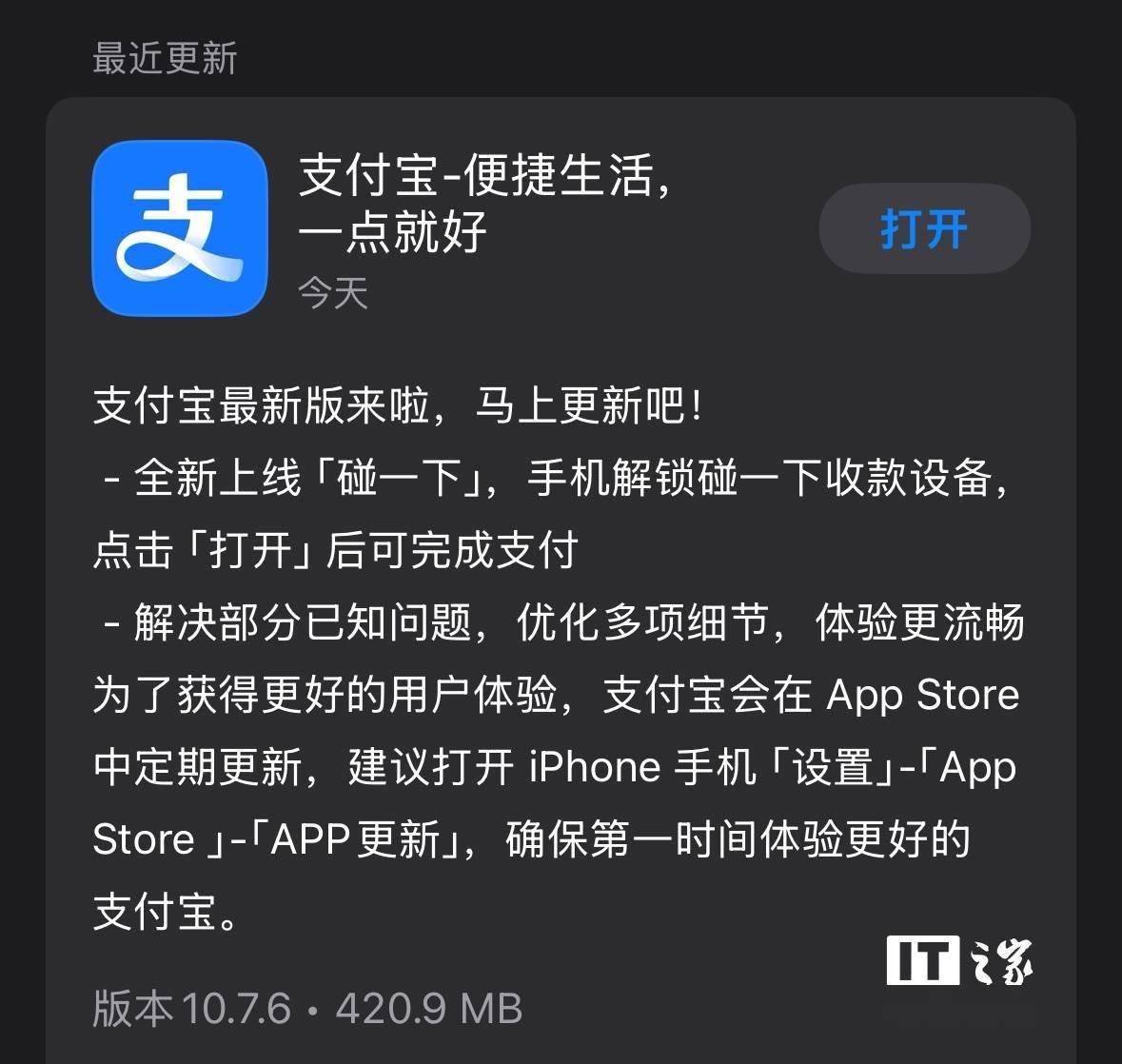 iOS 支付宝深色模式悄悄上线