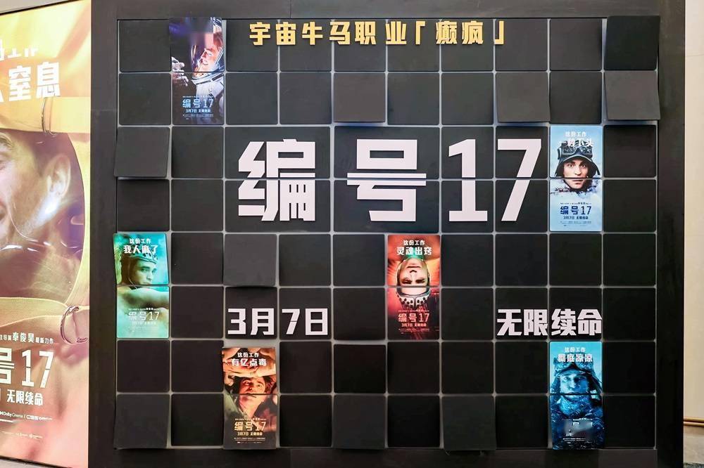 ：一部让打工人感同身受的科幻佳作即将来袭，超前点映获盛赞，3月7日邀你共赴宇宙级职场冒险
