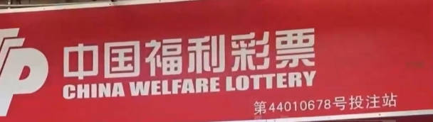 双色球上周爆1.28亿大奖，今年彩市第5个超亿元奖