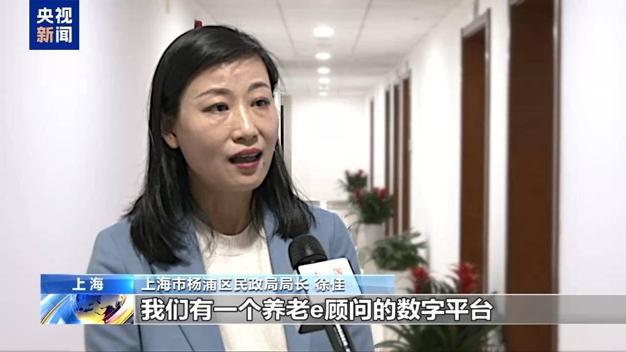 上海市杨浦区民政局局长 徐佳:我们在上海市民云的"随申办"杨浦旗舰店