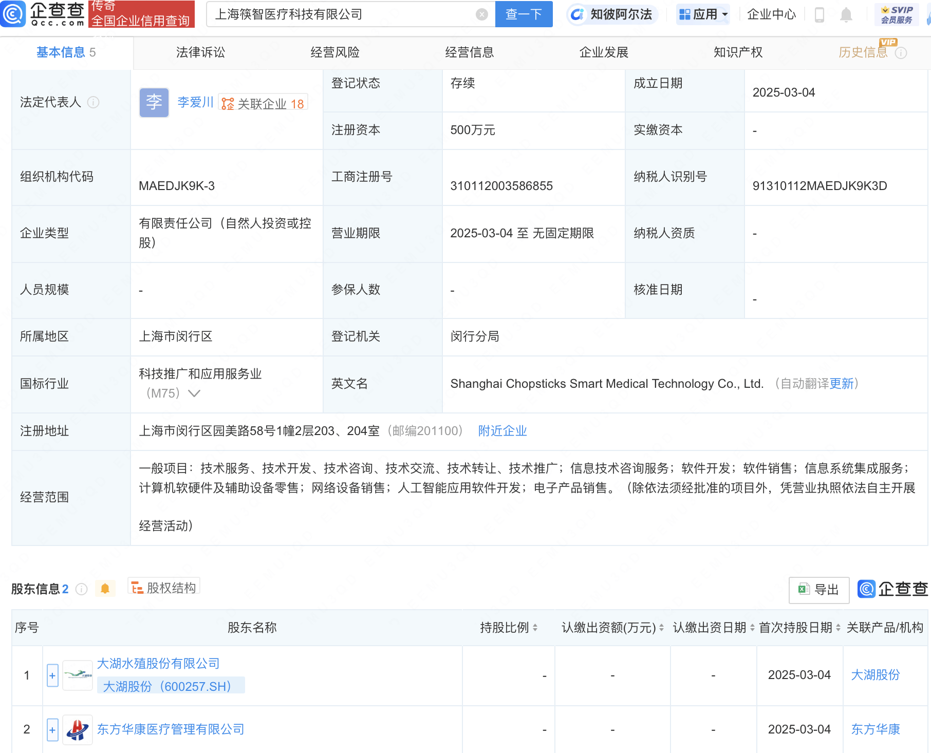 大湖股份等成立医疗科技公司，含AI业务