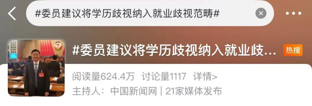 图片[2]-全国人大代表：尽快遏制“35岁就业歧视现象” -华闻时空