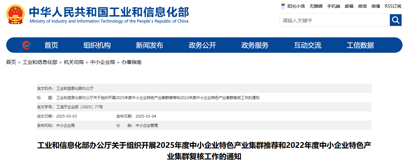 2025年度中小企业特色产业集群推荐工作启动